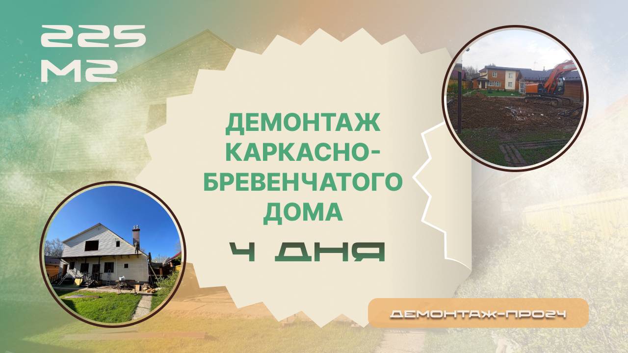 Каркасно-бревенчатый дом с монолитным фундаментом