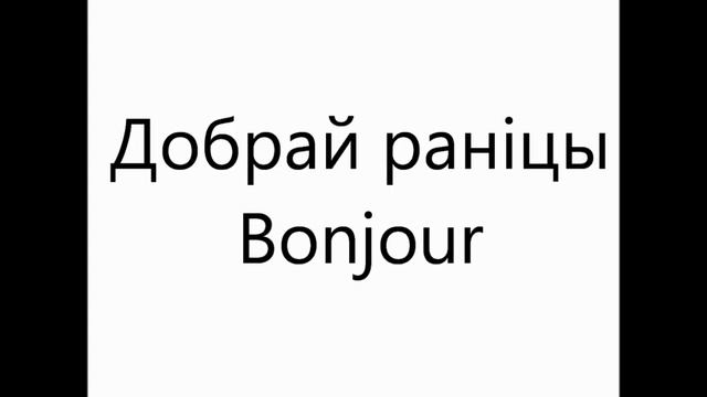 1000 Французькі фрази