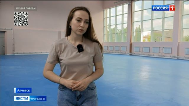 В Алчевске проходит капремонт спортивной школы