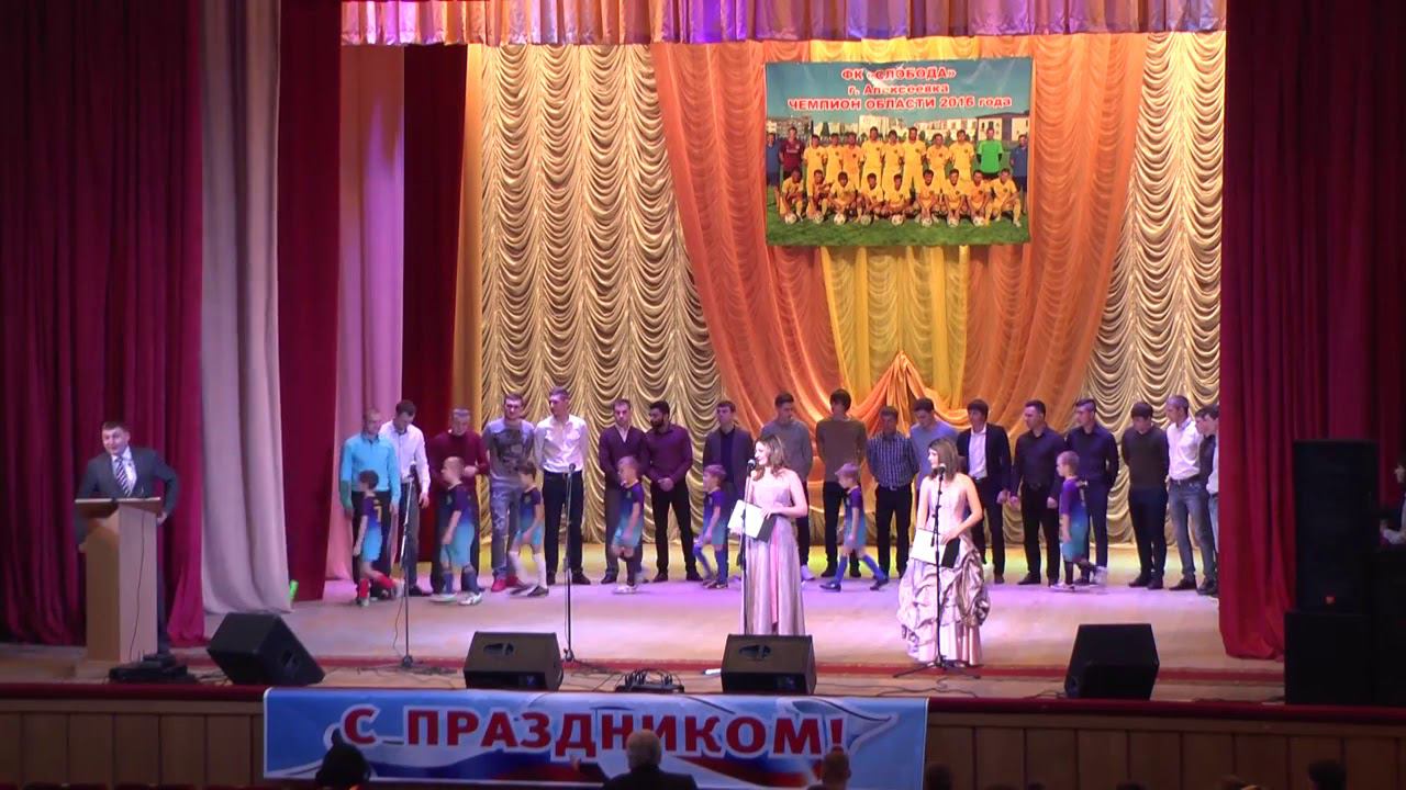 Чествование футбольной команды Слобода г Алексеевка Белгородской обл 2016
