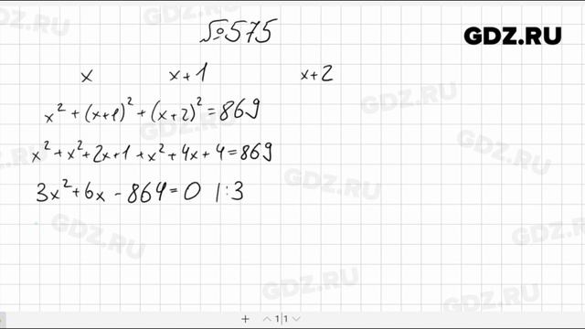 № 575- Алгебра 8 класс Макарычев