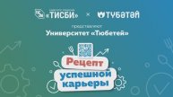 Карьера в Университете «Тюбетей»