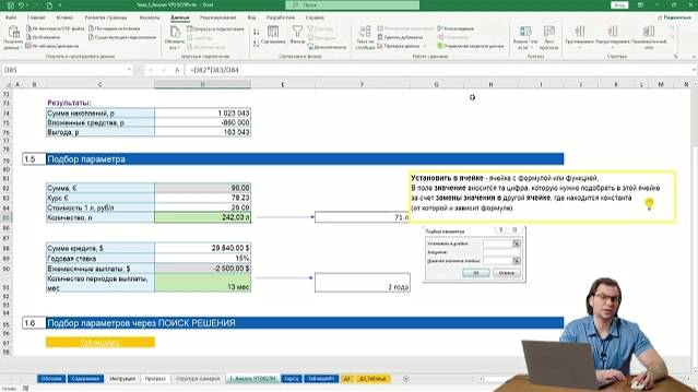 Тетрадь 3  кейс 1 5  Курс Excel профи В  Чмель