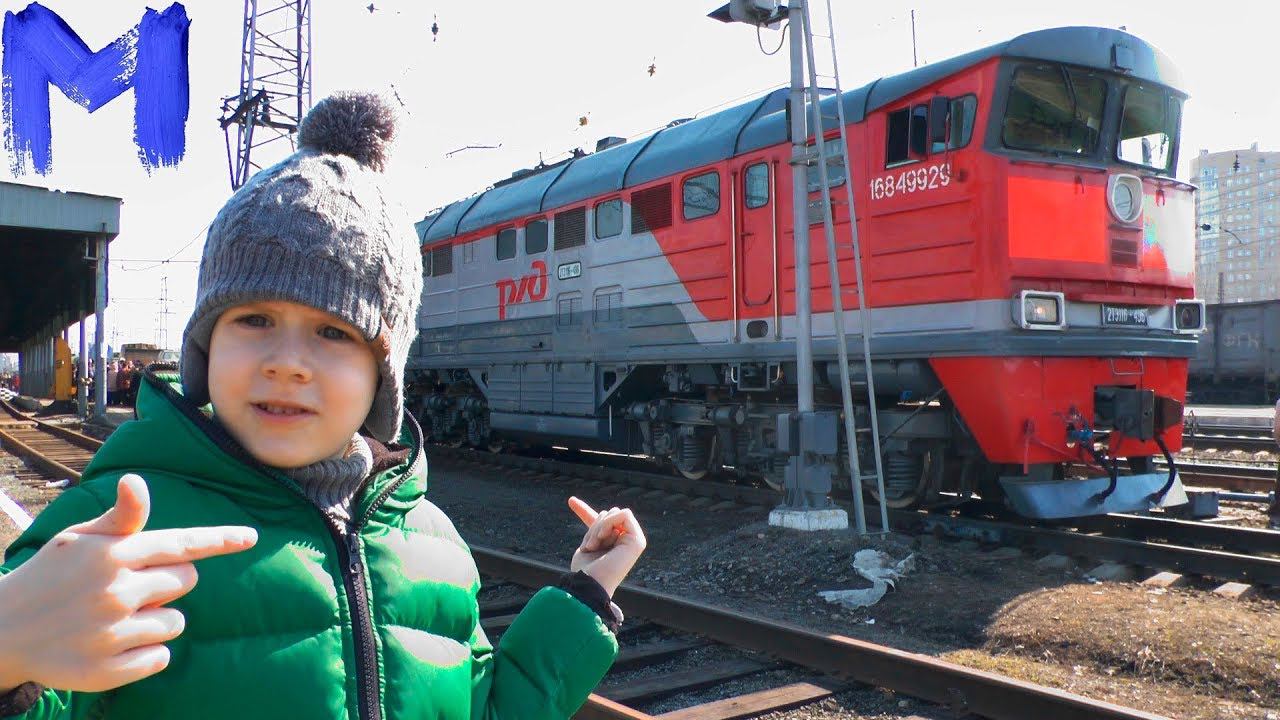 Влог. Макс смотрит поезда, военную технику и пробует полевую кухню