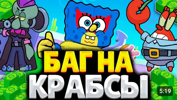 ШОК! 🤯НАШЕЛ САМЫЙ ЛУЧШИЙ БАГ НА КРАБСЫ В BRAWL STARS