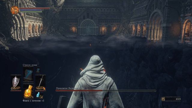 Проклятое Великое Древо Dark Souls 3 Дарк Соулс 3 тактика как убить, как победить босса. Автор VeLiD