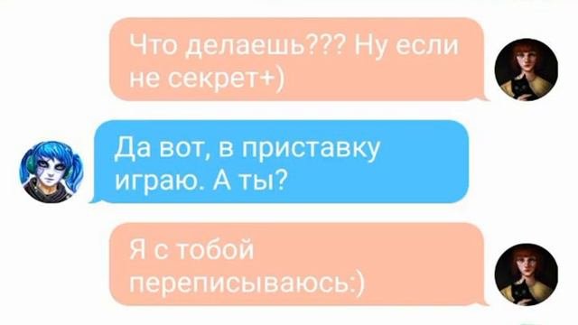 Переписка Салли Фишера,и Френ Боу #1