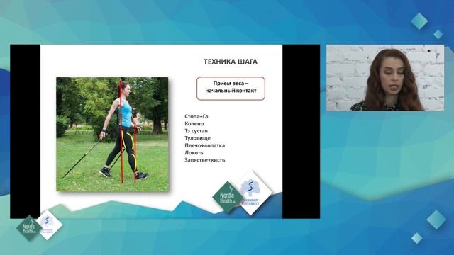 “Роль техники скандинавской ходьбы в медицинской реабилитации” - доклад Володиной Кристины Андреевны