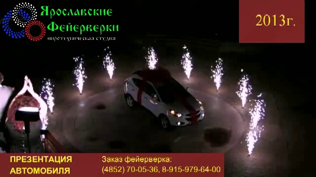 Презентация автомобиля 