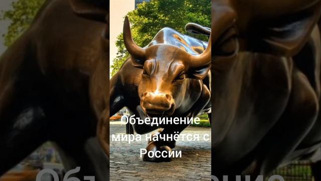 Россия спасёт весь мир