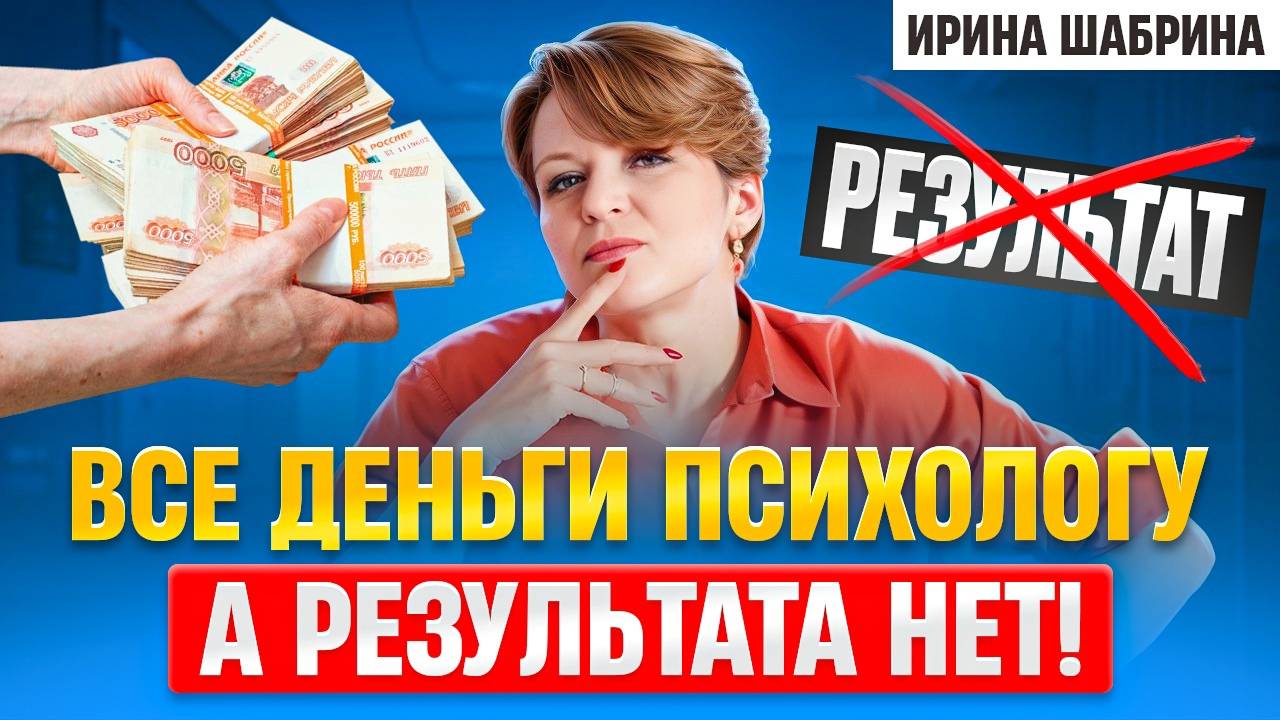 Как найти хорошего психолога? Что нужно для хорошей психотерапии?