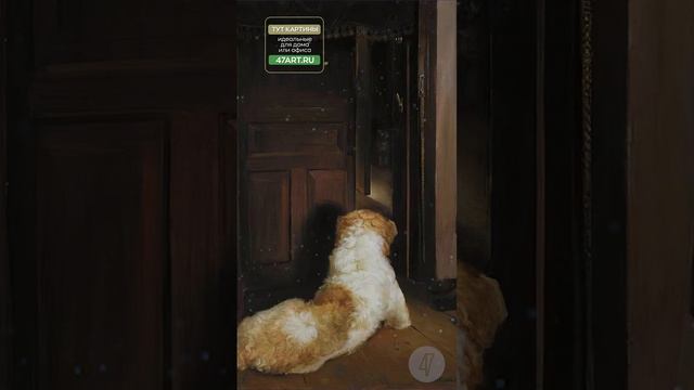 Собака в ожидании хозяина Валентин Щербаков (1940) #картина #искусство #декор #интерьер #дом