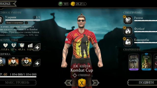 Прохождение испытания Джонни Кейдж из Kombat Cup на нормальной сложностиMortal Combat Mobile