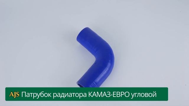 патрубок радиатора КАМАЗ-ЕВРО угловой 6522-1303419-99