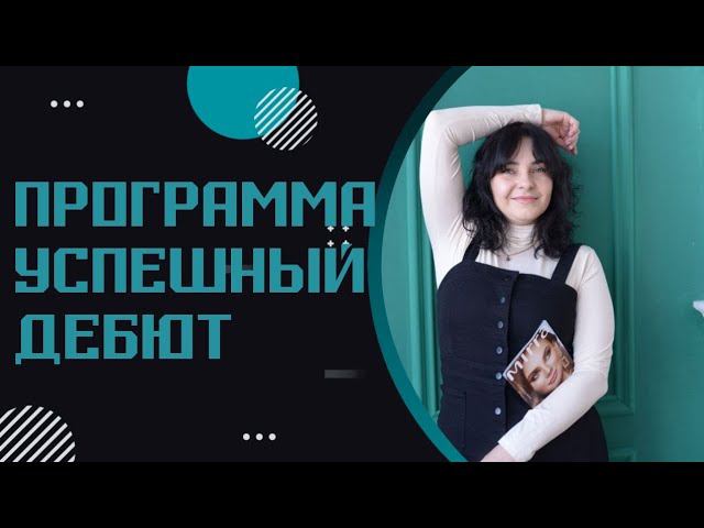 Стартовая программа Мирра -успешный дебют. выгодное предложение для новичков Mirra