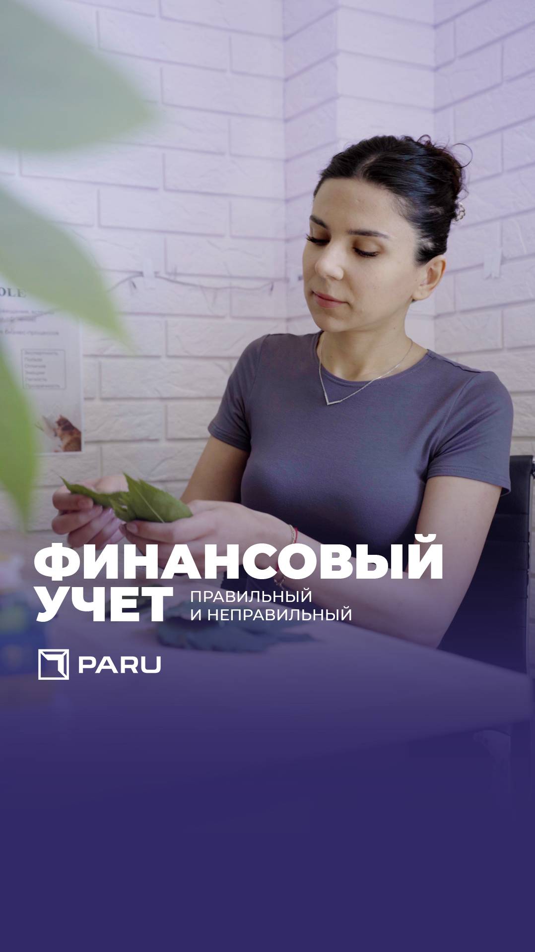 Как правильно вести финансовый учет