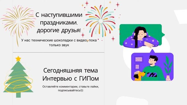 о работе ГИПа
