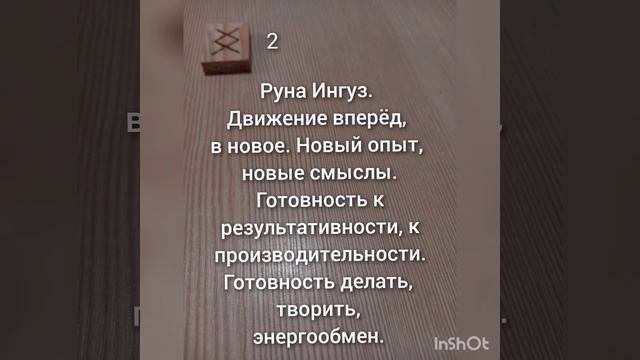 🍀Руна дня на 27 июля 2024 год🍀