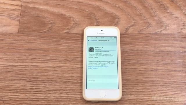 Обновление до IOS 10.3.3 в режиме онлайн, IPhone 5. AppleReview