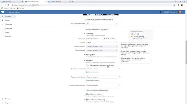 Настройка рекламы в Вконтакте