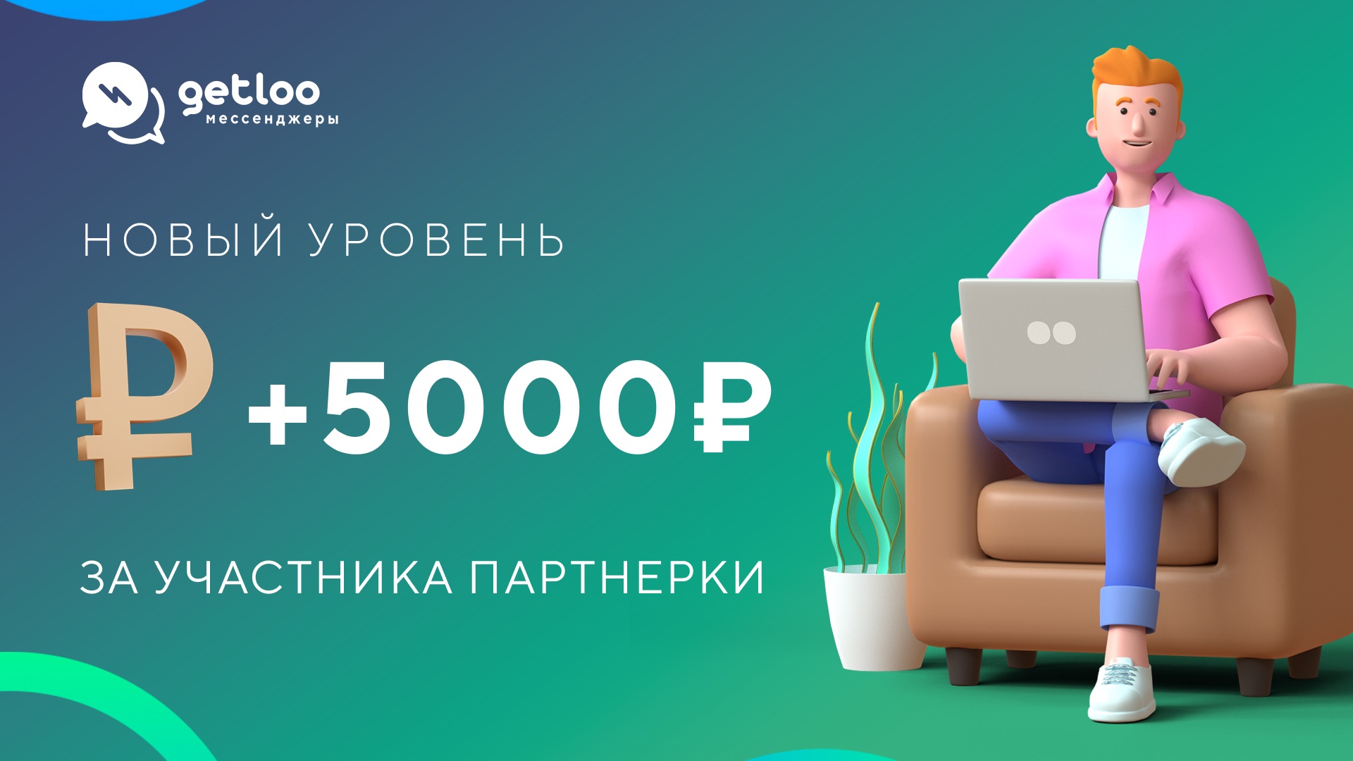 Новая партнерская программа для техспецов Getcourse 2024