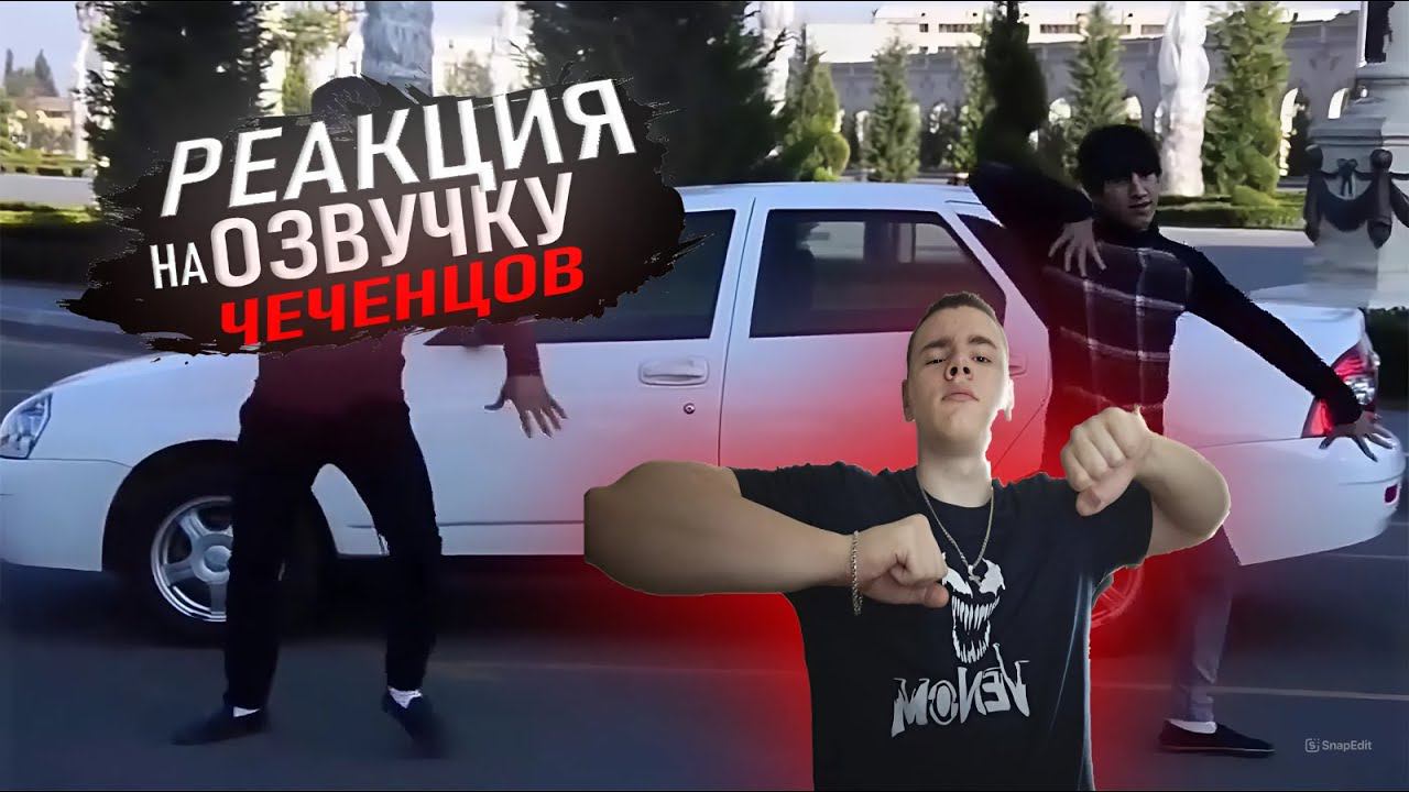 Реакция на Чеченцы в Мадагаскаре , РЕАКЦИЯ НА МАДАГАСКАР , УГАР 2024
