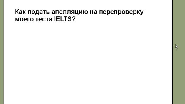Вопросы и ответы по IELTS - видео 5