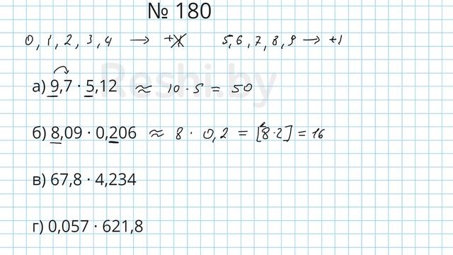 №180 / Глава 1 - Математика 6 класс Герасимов