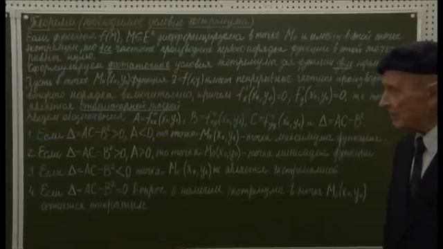 Высшая математика. Часть3. §3.1. Экстремумы функций нескольких переменных.