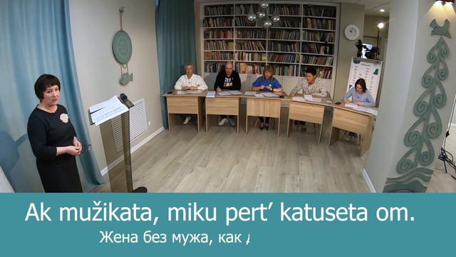 Вепсский язык. Урок 3