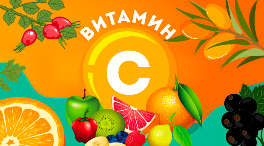 ВСЁ ПРО ВИТАМИН С | Вы зря едите цитрусы!