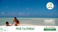 МАЛЬДИВЫ с ТУР24.РУ