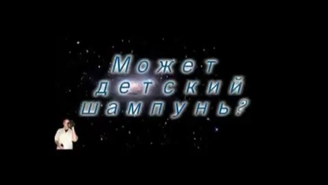 Что таят в себе шампуни?
