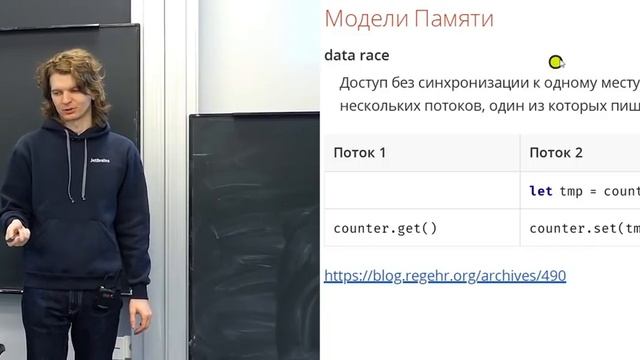10. Многопоточность. Программирование на Rust -весна 2019-.mp4