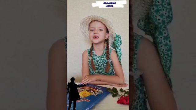 "У лукоморья дуб зелёный... ", Читает: Волынская Арина, 5 лет