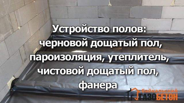 Пошаговое строительство дома из автоклавного газобетона в условиях сейсмики (2016)