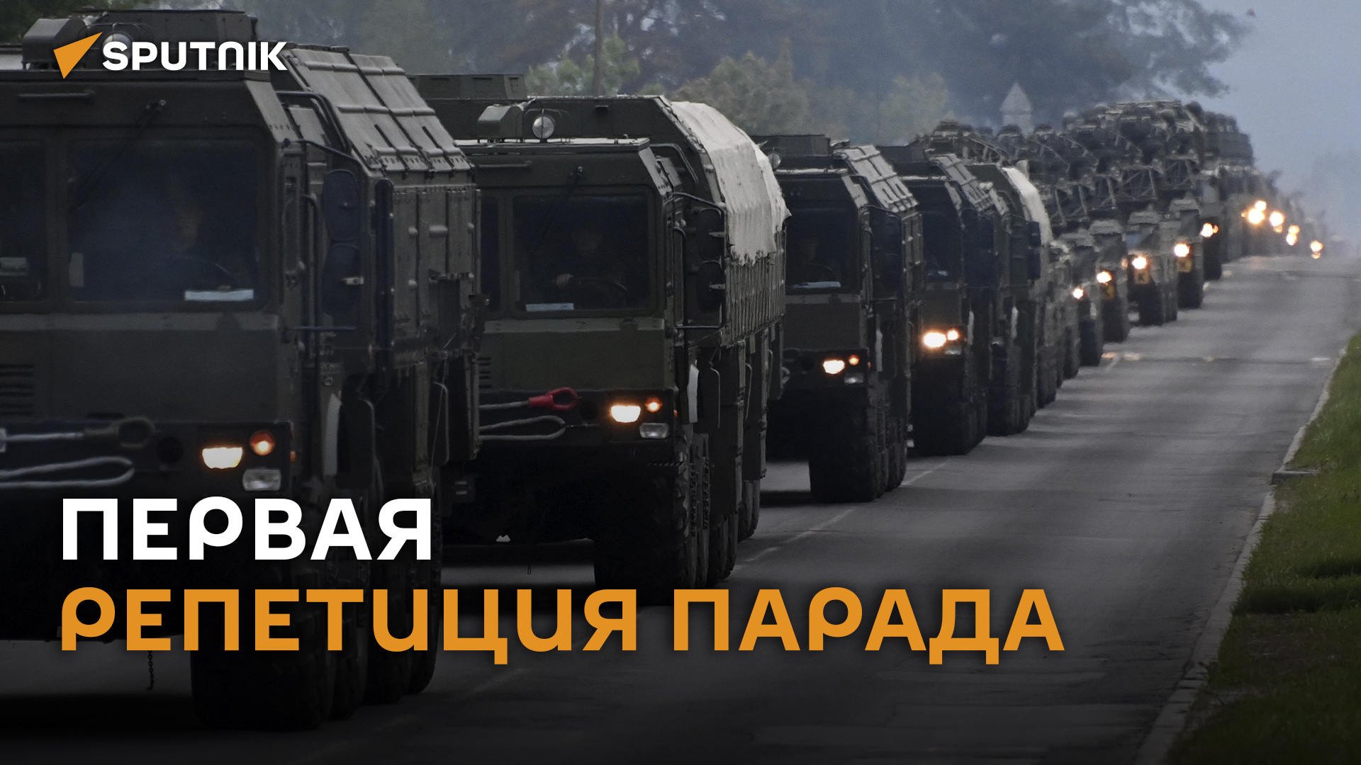 В Минске начались репетиции парада военной техники ко Дню Независимости
