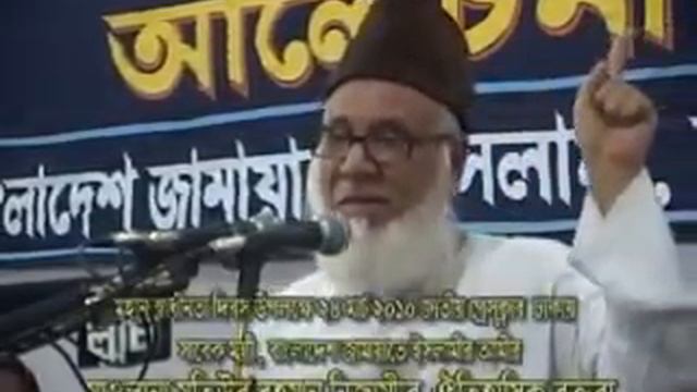 lecture of  Maulana Motiur Rahman Nizami