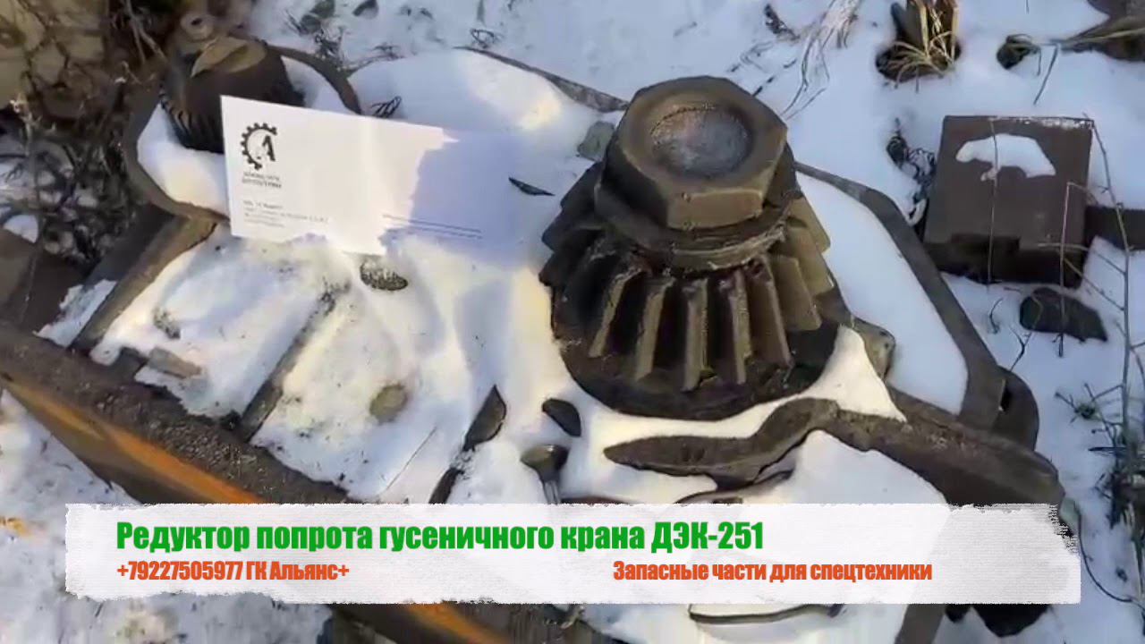 Редуктор поворота гусеничного крана ДЭК-251