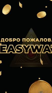 EASY WATCH - ЗАРАБАТЫВАЙ на просмотре видео блогеров_ CМОТРИ видео, ПОЛУЧАЙ деньги!