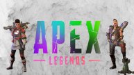 APEX Ls - На пути к ЧемПИонСТву