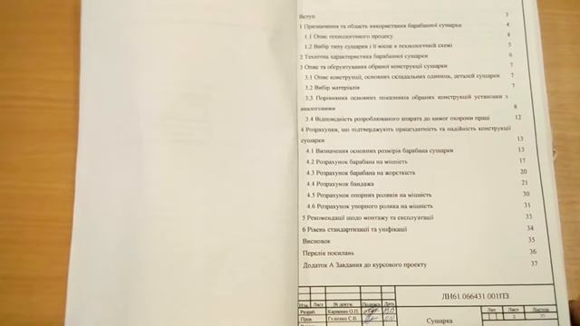 002 Як виглядає курсовий проект