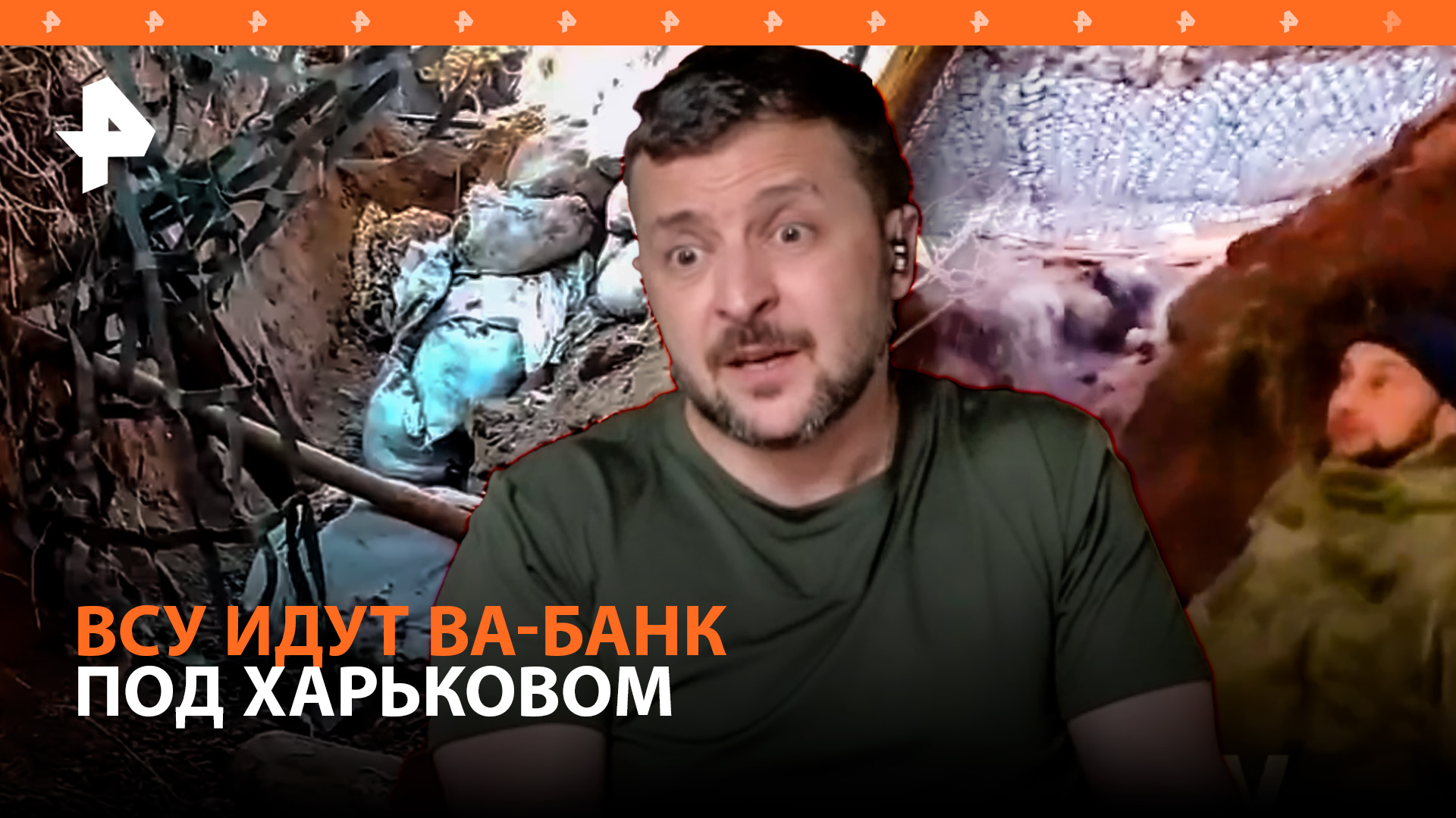 Французские наемники под Харьковом: Зеленский пошел ва-банк?