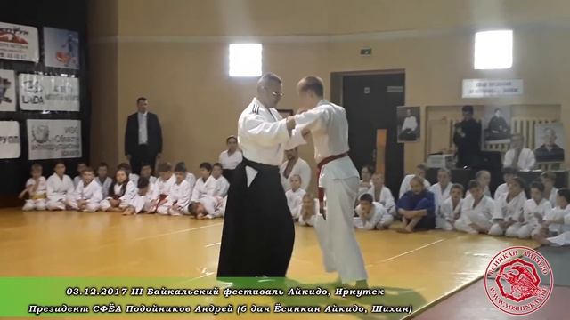 03.12.2017 III Байкальский фестиваль Айкидо. Шихан Подойников А.Ш. 6 дан Ёсинкан Айкидо