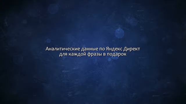 1000 целевых запросов для контекстной рекламы+объявления конкурентов. Сделаю за 500 рублей!