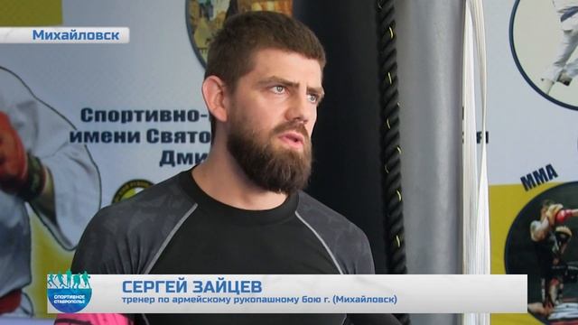АРМЕЙСКИЙ РУКОПАШНЫЙ БОЙ  МИХАЙЛОВСК