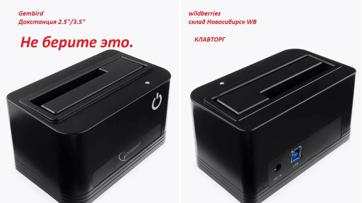 не берите это. Докстанция