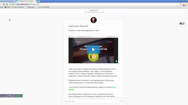 Шаг 2 Как зарегистрироваться в конструкторе Platformalp