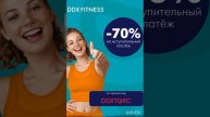 Промокод на скидку 70%в DDX Fitness на обязательный вступительный платеж, до 31.05