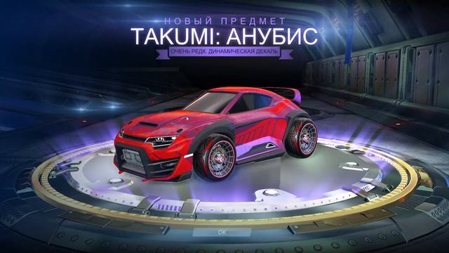 Открыл сезонную награду в Rocket League!
